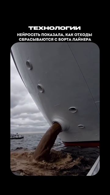 Нейросеть показала, как отходы сбрасываются с борта лайнера!