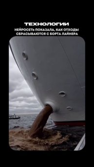 Нейросеть показала, как отходы сбрасываются с борта лайнера!