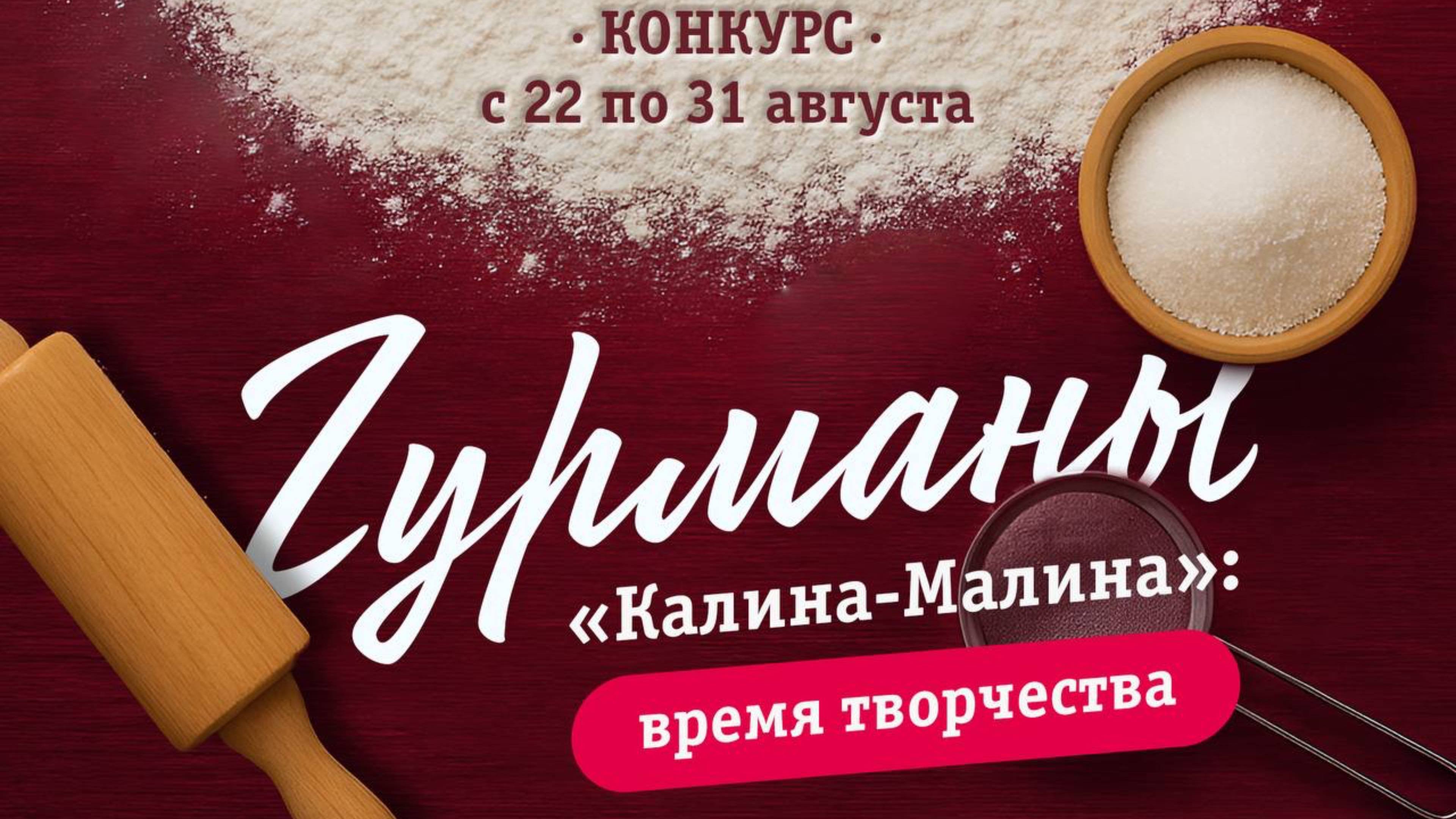 Итоги конкурса Гурманы 