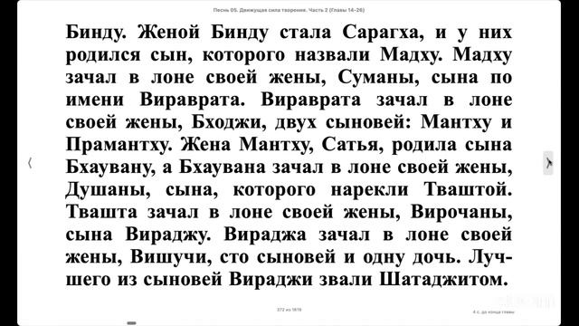 (20.08.25) Онлайн чтение "Шримад- Бхагаватам"