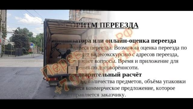 Переезды офиса, квартиры и дома