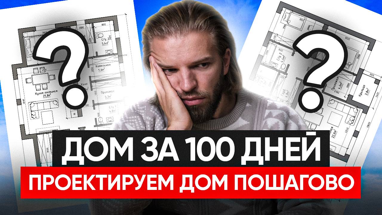 ПЛАНИРОВКА ЗА КОТОРУЮ НЕ СТЫДНО! Строим кирпичный дом ЗА 100 ДНЕЙ с нуля  Строительство дома