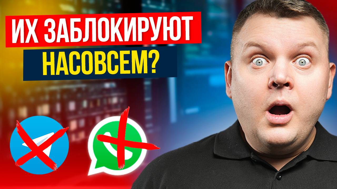 WhatsApp и Telegram заблокируют уже осенью? Как теперь звонить бесплатно?