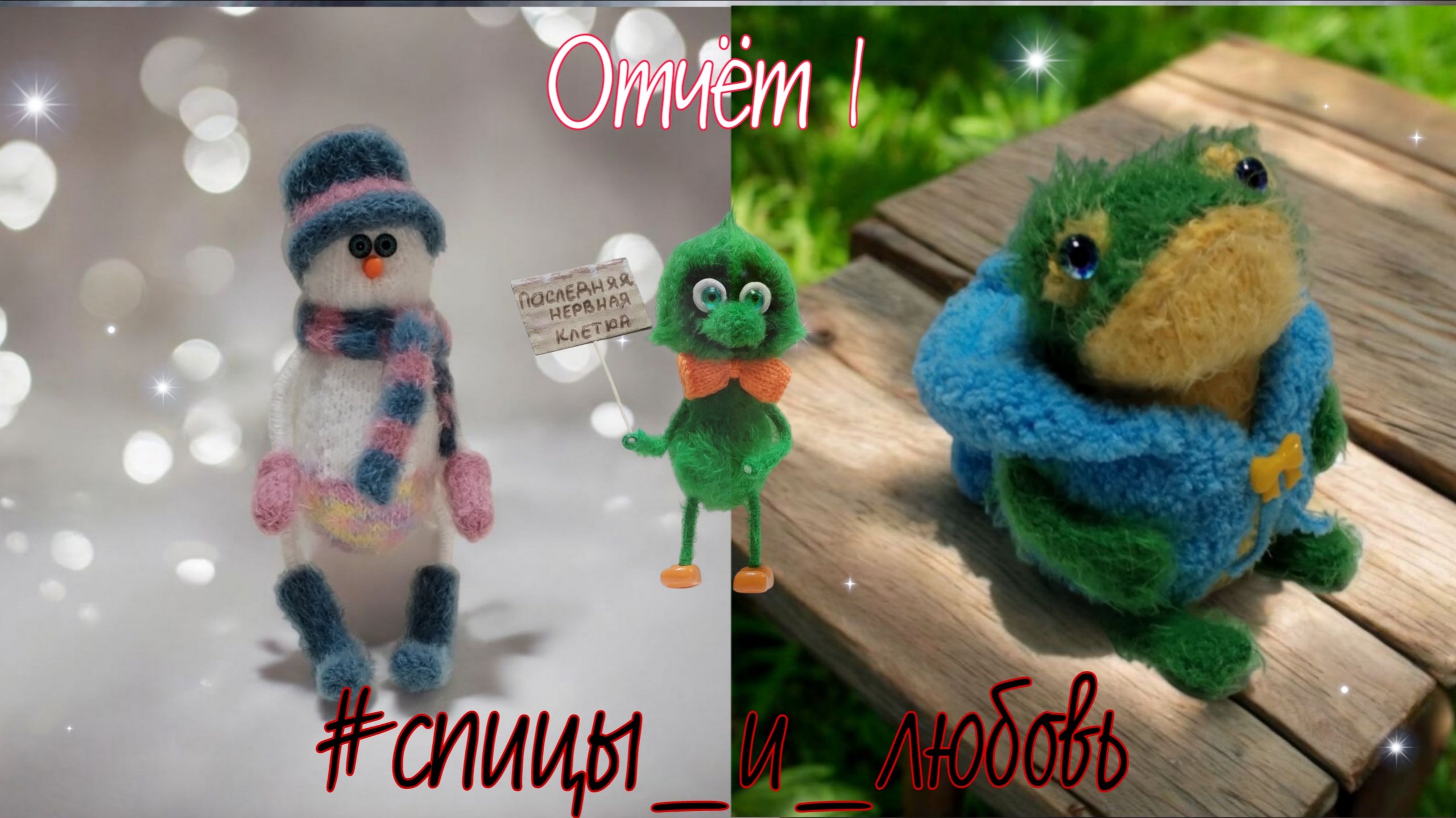 🧶☃️Марафон 