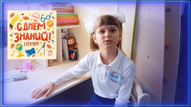 Поздравляю с 1 сентября! С днем знаний! Здравствуй, школа!