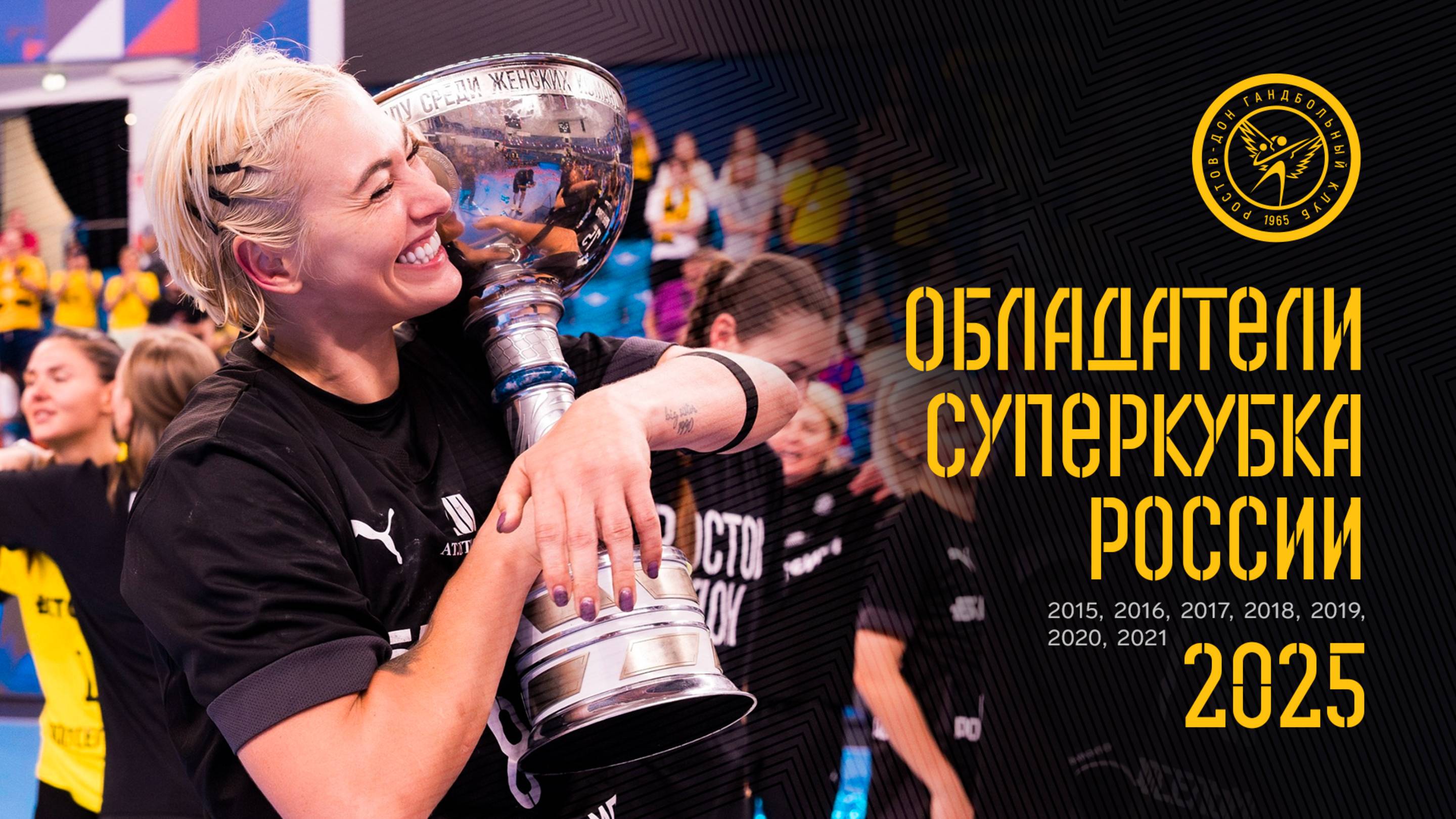 «Ростов-Дон» — обладатель Суперкубка 2025!