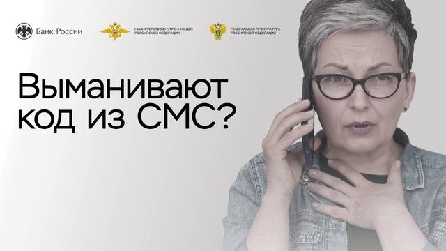 Клади трубку.  КОД СМС