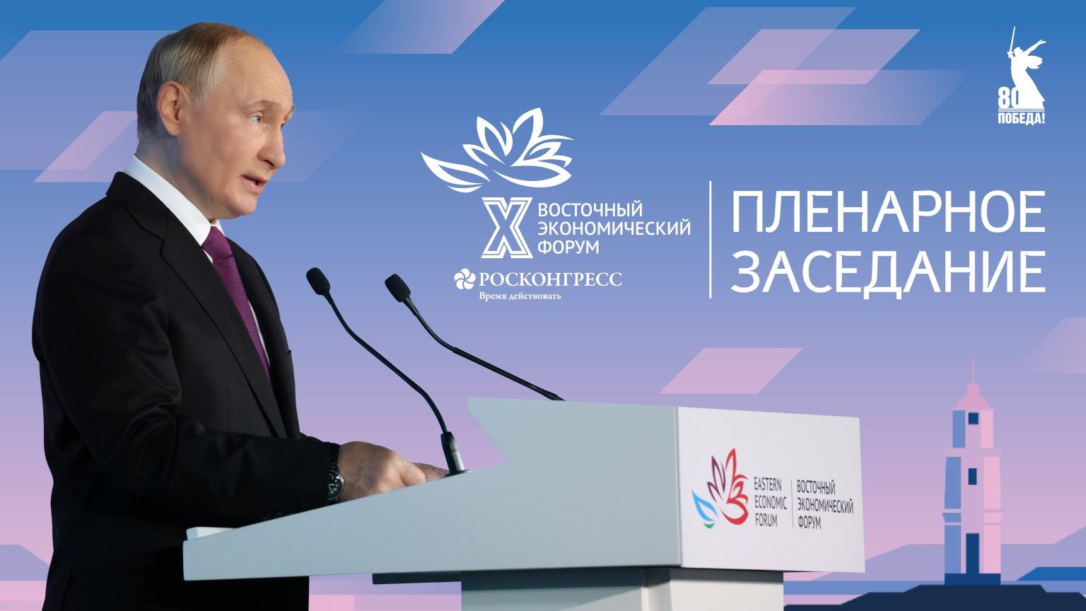 Пленарное заседание