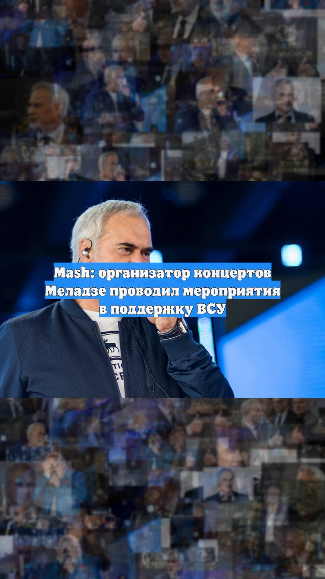 Mash: организатор концертов Меладзе проводил мероприятия в поддержку ВСУ