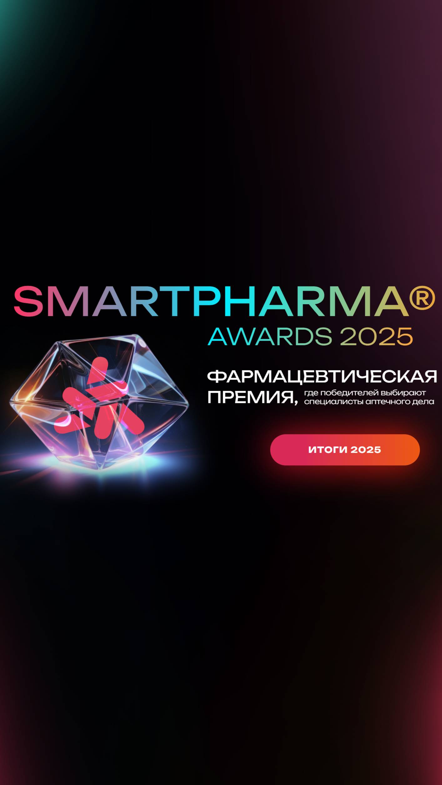 Линейка DRYDRY заняла 1 место на Национальной премии SmartPharma Awards®