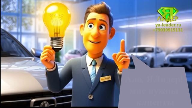 гарантированные лиды за 123 руб реальны и ближе чем вы думаете)
подробности на сайте ya-leader.com