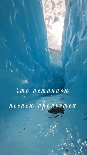 Хрустальная вода и переливы живы. #Вода #Хрусталь
