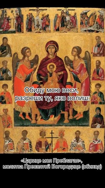 Молитва Царице моя преблагаяобиход. Поют прихожане церкви Николая Чудотворца на Предпортовой ул.