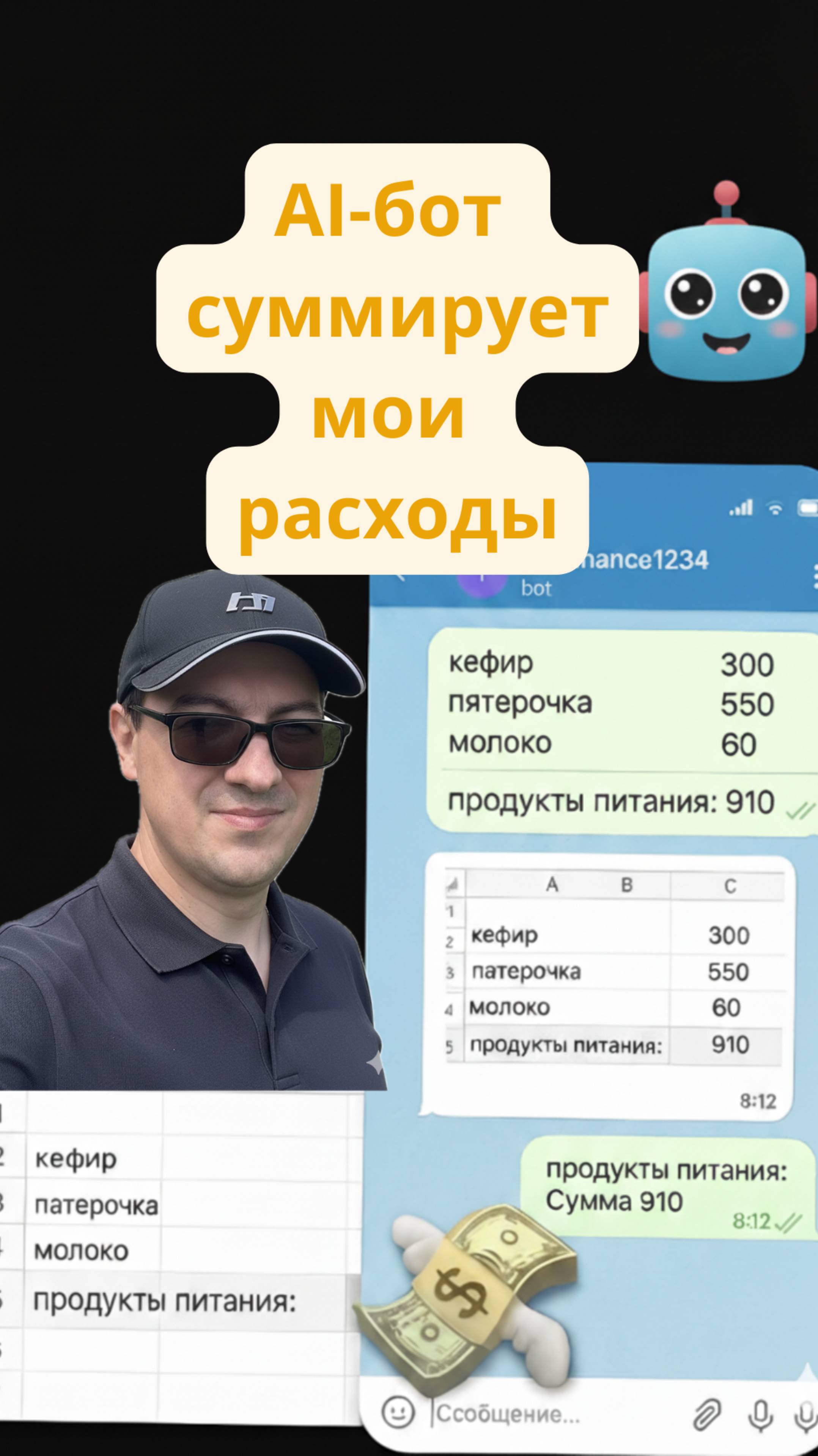 AI-бот ведёт суммирует мои расходы в Telegram! 🤖💸 #n8n #shorts #ai #yandexgpt
