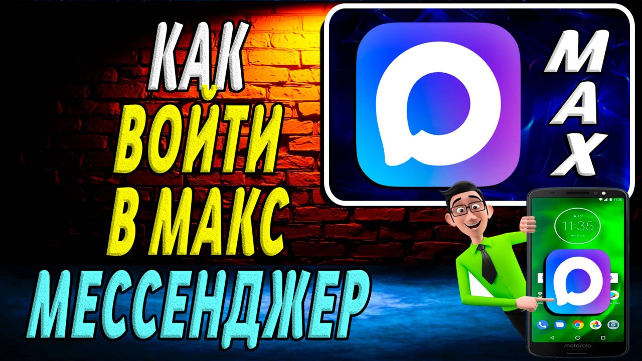 Как Войти в МАКС