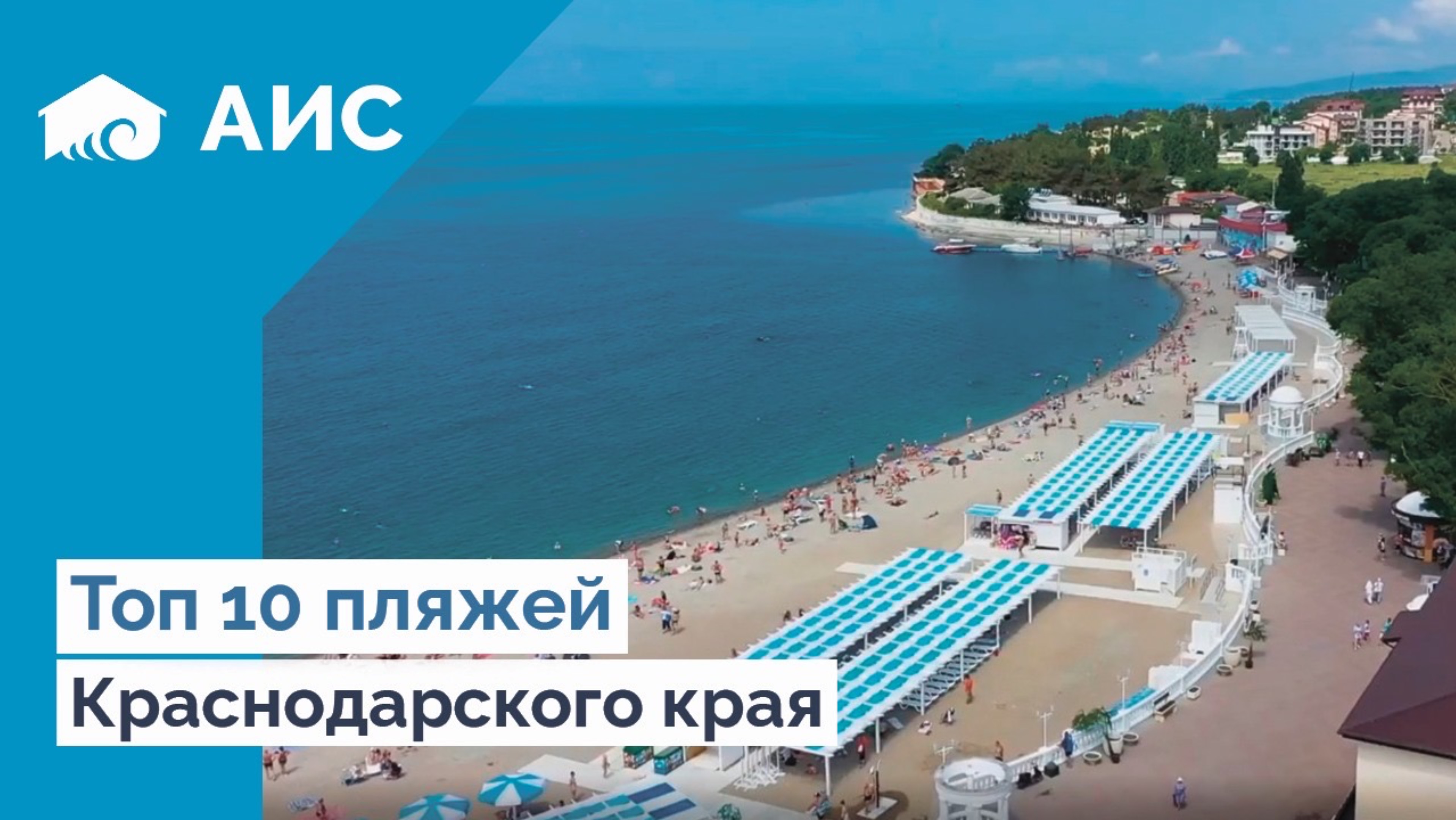 Топ 10 пляжей в Бархатный сезон 2025