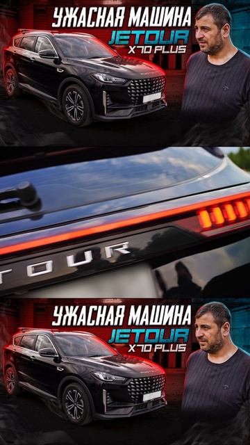 Ужас на колесах JETOUR