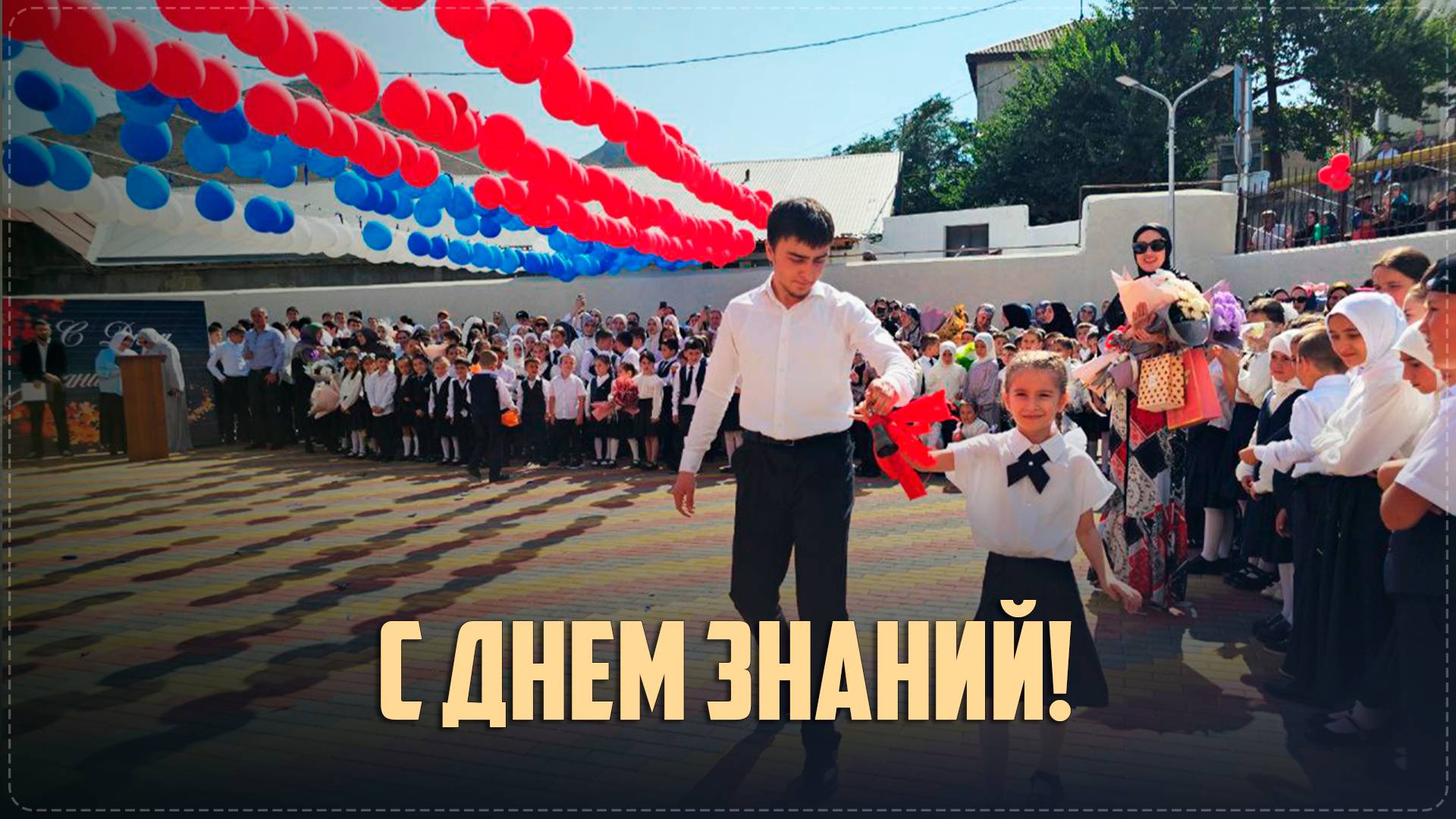 Праздничные линейки ко Дню Знаний прошли в школах Ботлихского района
