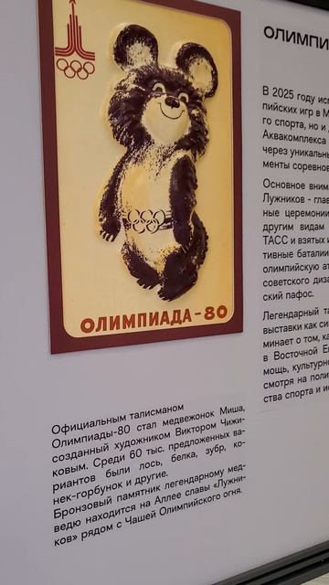 Олимпиада 80     
20250902