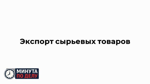 Эксперты прогнозируют товарооборот РФ и Китая по итогам 2025-го в размере $230–235 млрд