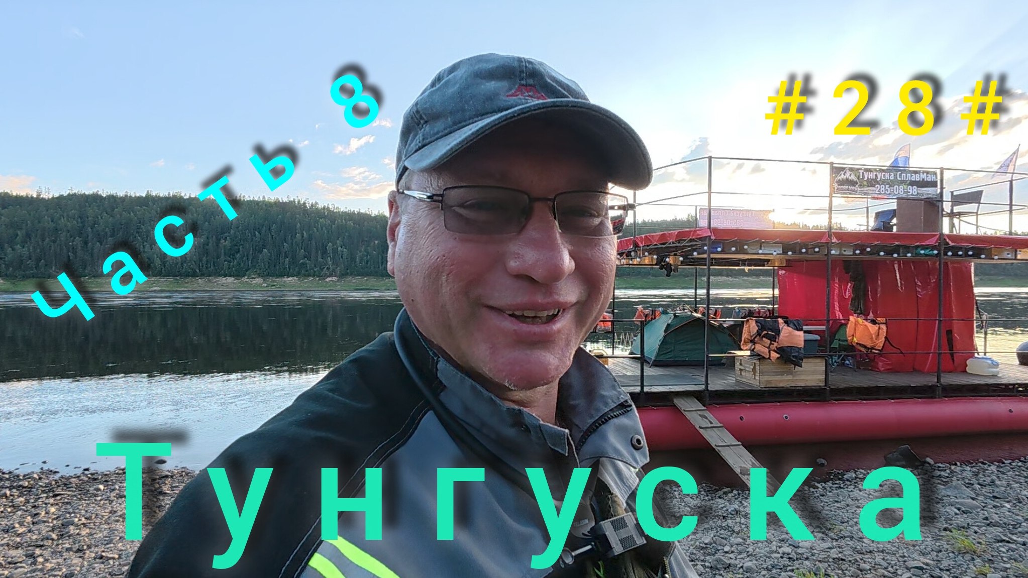 Подкаменная Тунгуска. Подъём плота с Бора до Байкита. День седьмой.