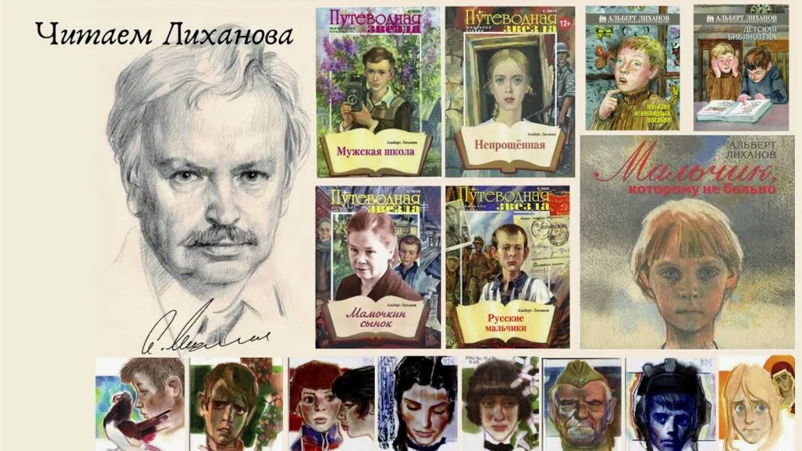 Книги света и добра.  90-лет со дня рождения Альберта Лиханова(1935-2021)