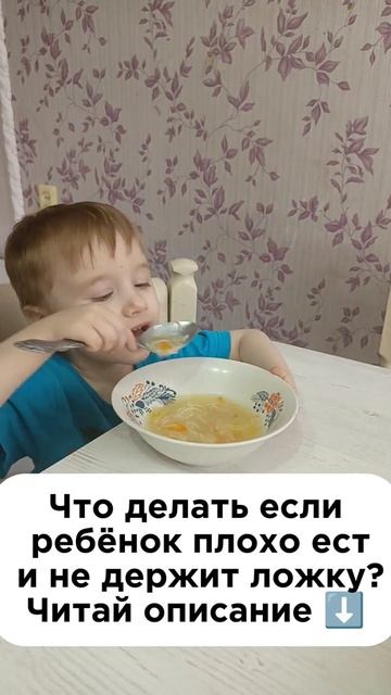 Что делать если ребёнок плохо есть и не держит ложку