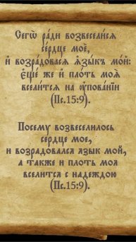 #псалтирь #перевод