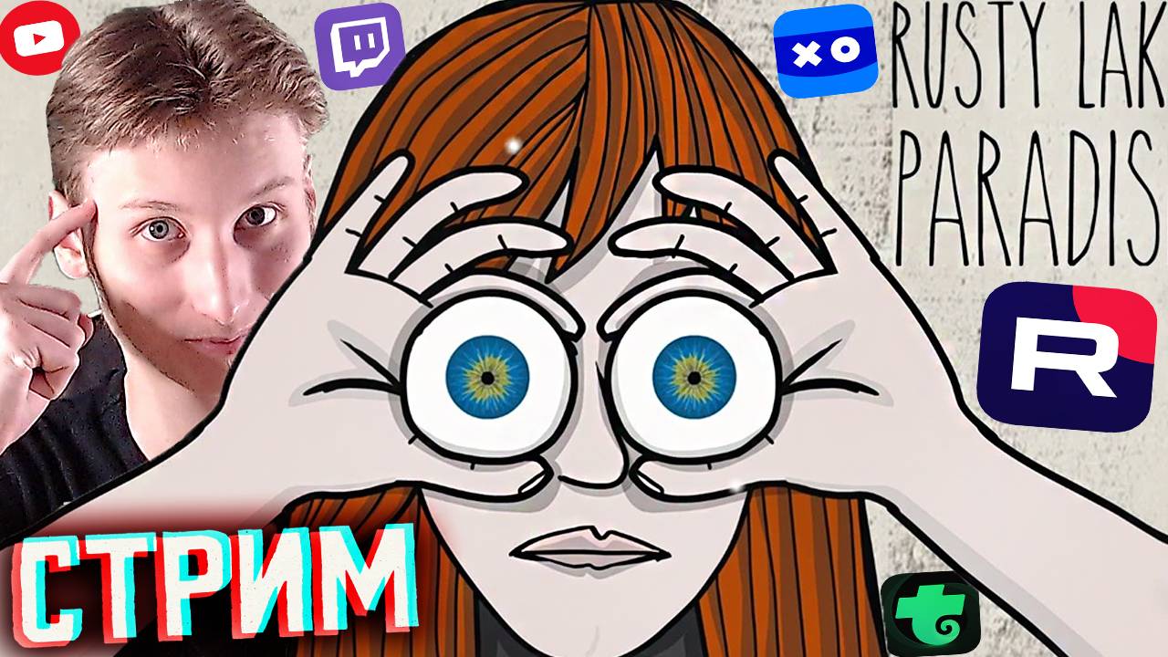 ИГРА ПРО ГОЛОВОЛОМКИ🧠СТРИМ ПО RUSTY LAKE PARADISE💎БЕСПЛАТНО РАЗДАЮ СКИНЫ КС 2 И КЛЮЧИ НА ИГРЫ (1)