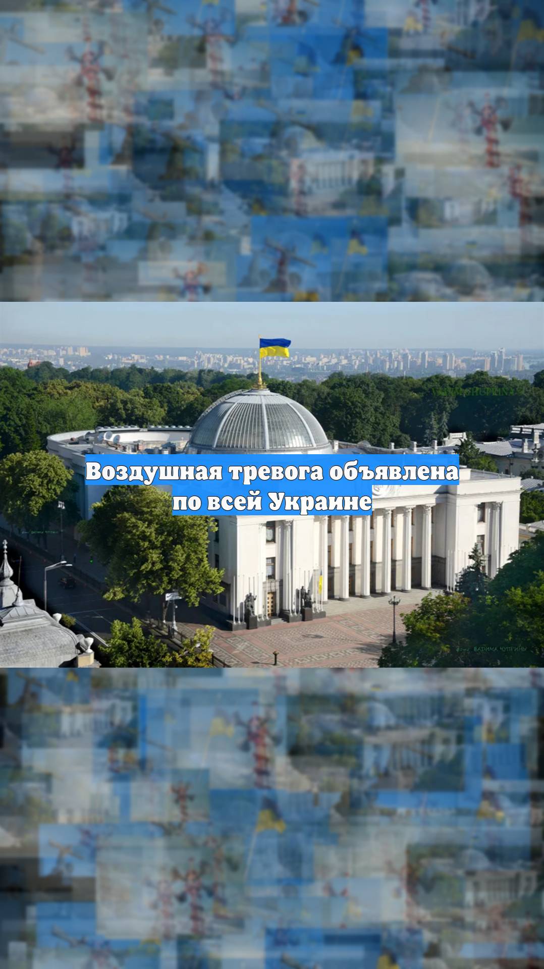 Воздушная тревога объявлена по всей Украине
