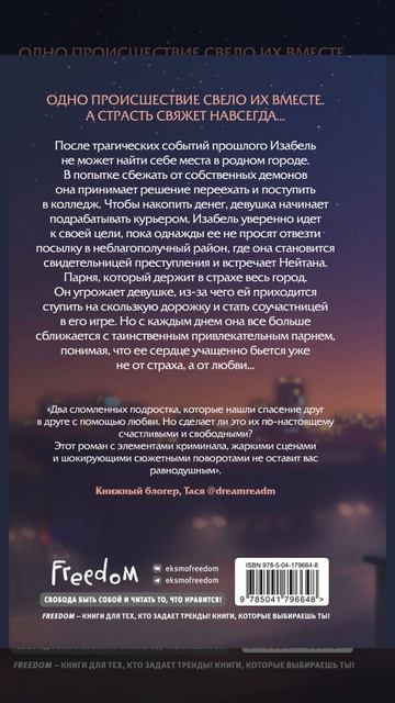 Соучастники в любви, автор Луна Лу, арт. 978-5-04-179664-8