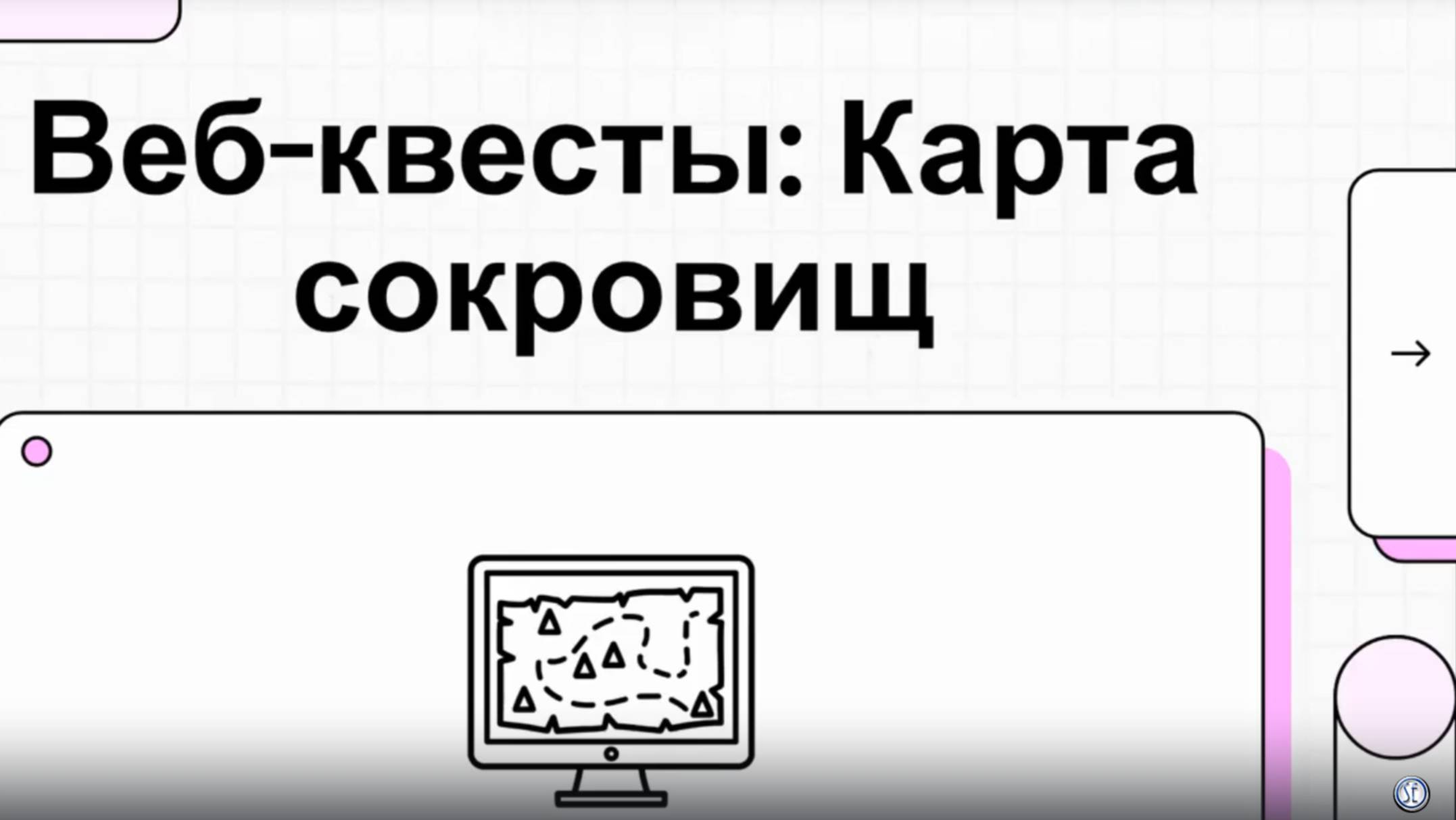 Веб-квесты: Интерактивные онлайн-приключения