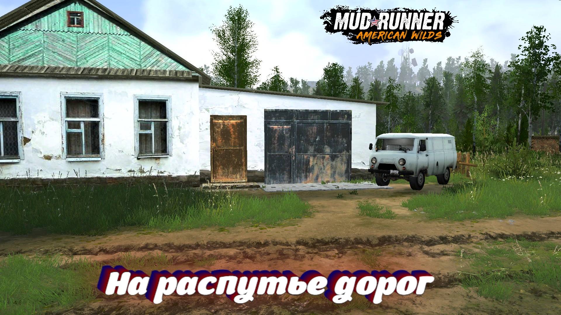 MudRunner. На распутье дорог