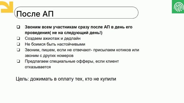 Чек-лист работы с воронкой продаж