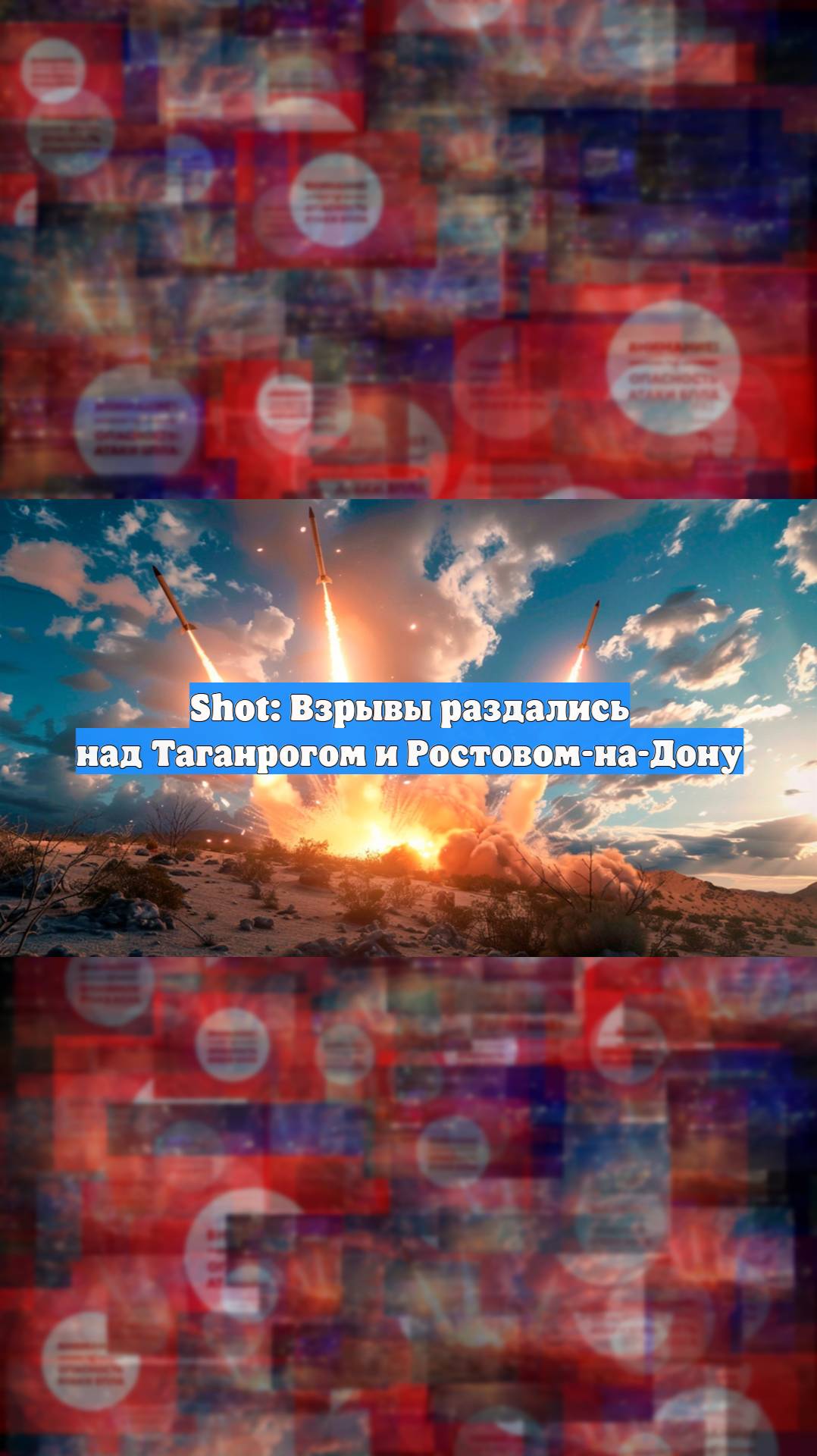 Shot: Взрывы раздались над Таганрогом и Ростовом-на-Дону