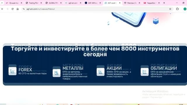 Agf-am.com и Trade.agf-am.com Agf Asset Management: Отзывы о платформе Как сделать вывод денег