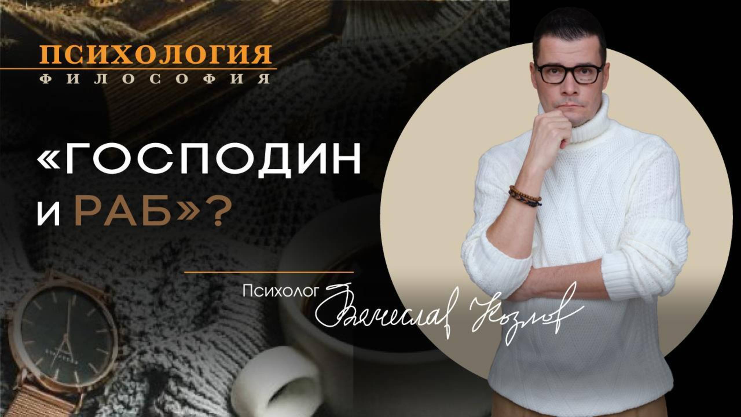 Как под видом «Друга», вам на самом деле продают статут «Раба»?