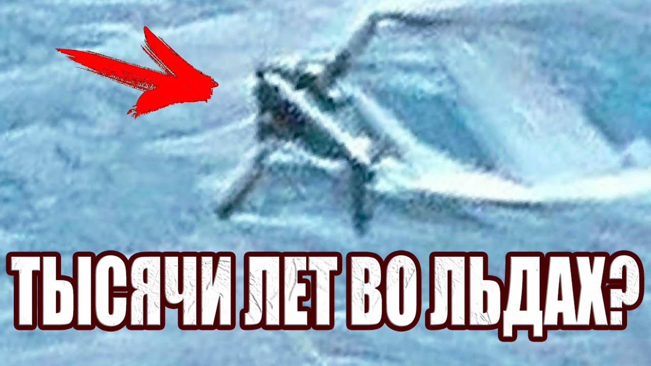 Что на самом деле скрыто от нас на спутниковых снимках Антарктиды?