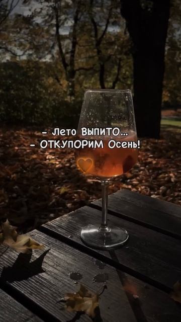 Привет осень 
