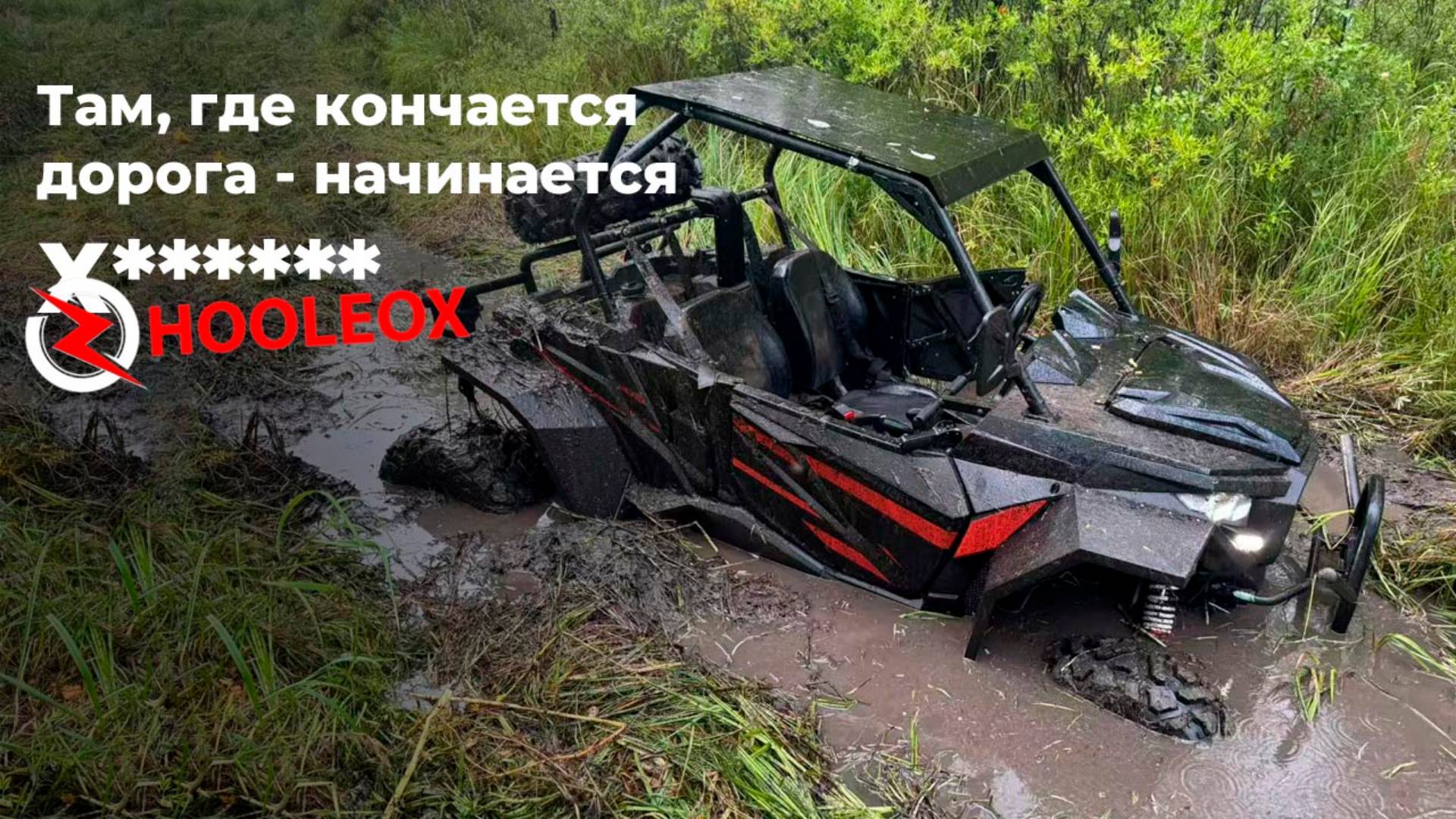 Нашёл секретное место для катания! Обзор и тест драйв багги Hooleox. Конкурент CFmoto BRP Aodes