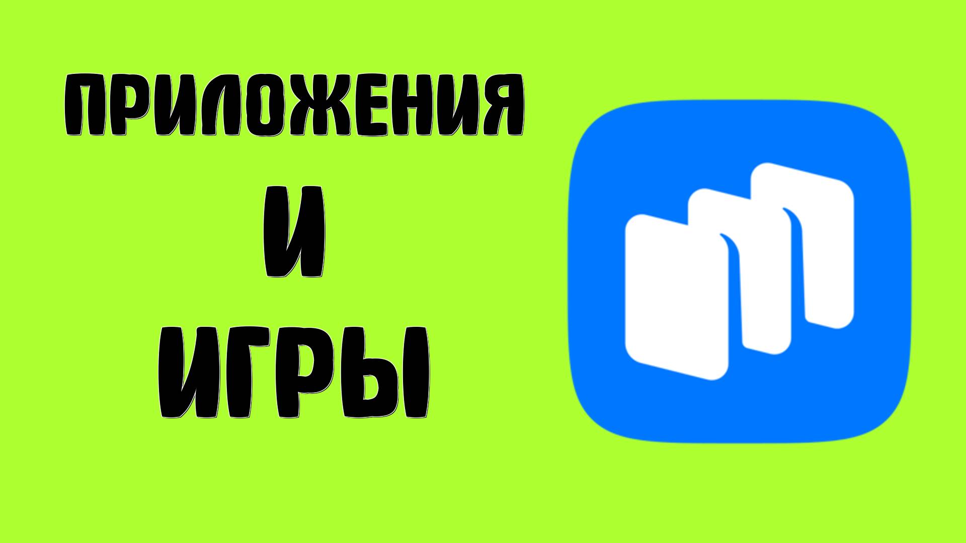 Где Скачать в Рустор Приложения и Игры, лёгкий способ