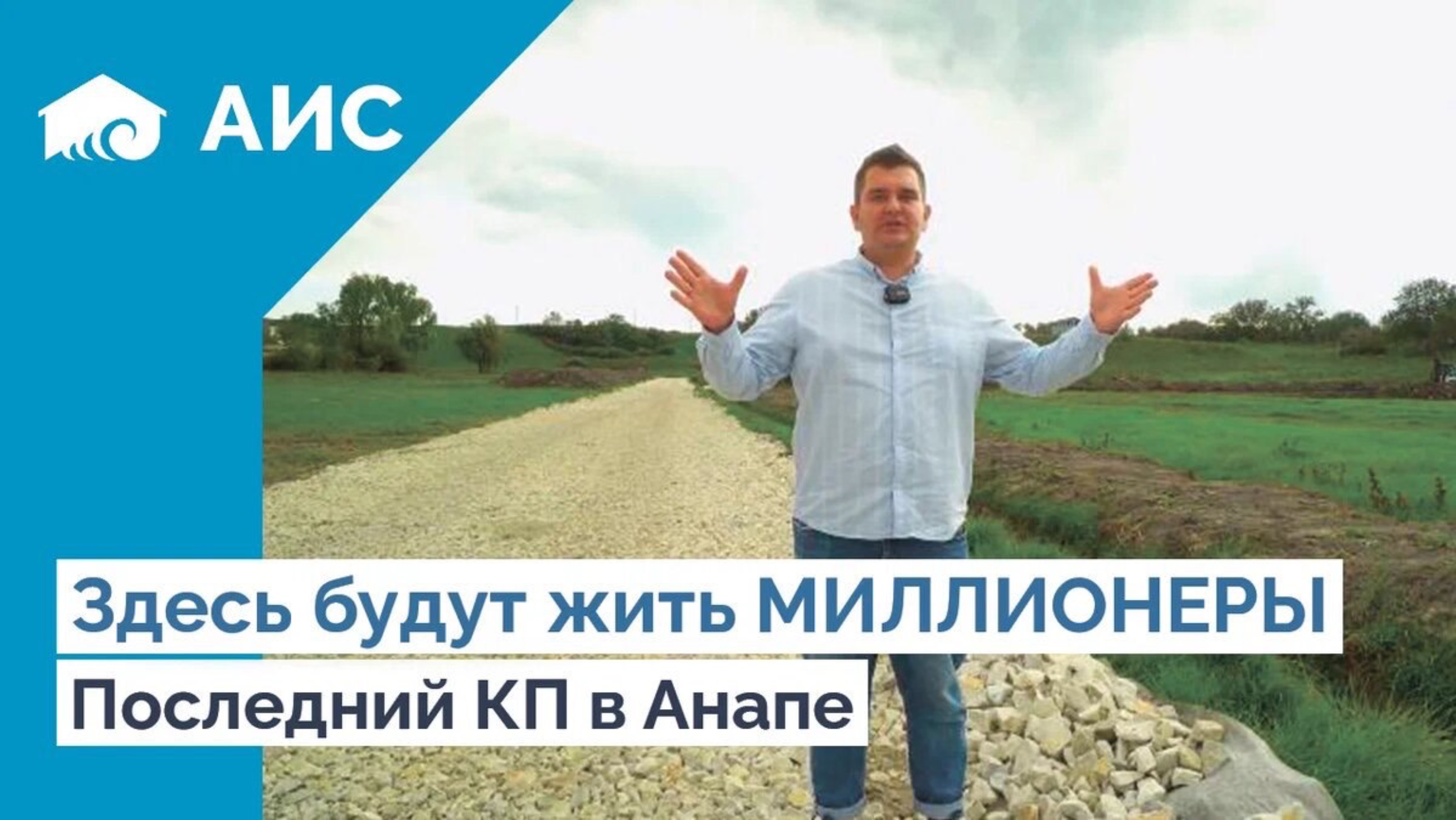 Элитные Дома в Анапе? или дом в СТАНИЦЕ?