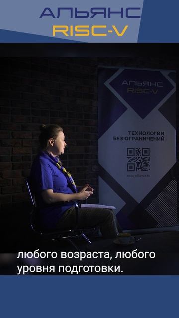 Энергия RISC-V: Дарья Панкова – Программа «Энергия RISC-V» и ее целевая аудитория