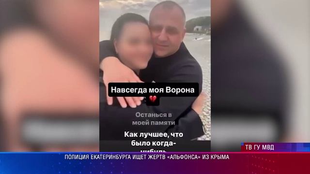 Полиция Екатеринбурга ищет жертв «альфонса» из Крыма