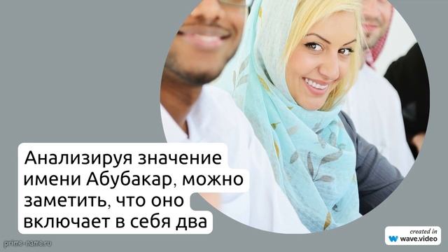 Фамилия Абубакар: история и значение этого уникального имени в культуре и обществе