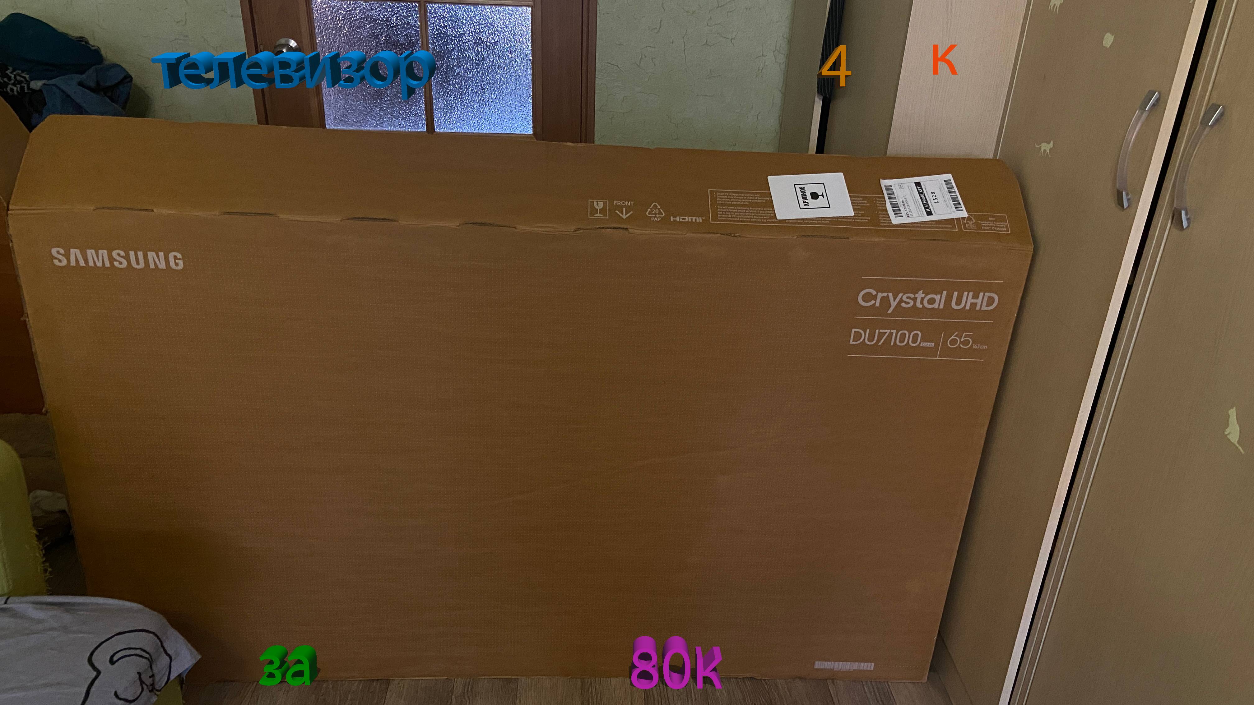 телевизор Samsung Crystal Uhd 4 к за 80к-распаковка