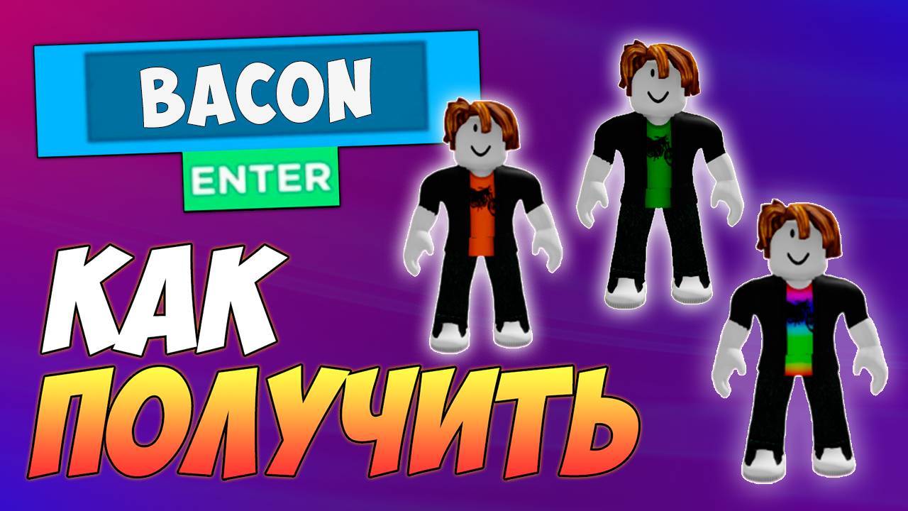 Как Бесплатно Сделать ФУТБОЛКУ В ROBLOX 2025 / Бесплатные вещи в роблокс