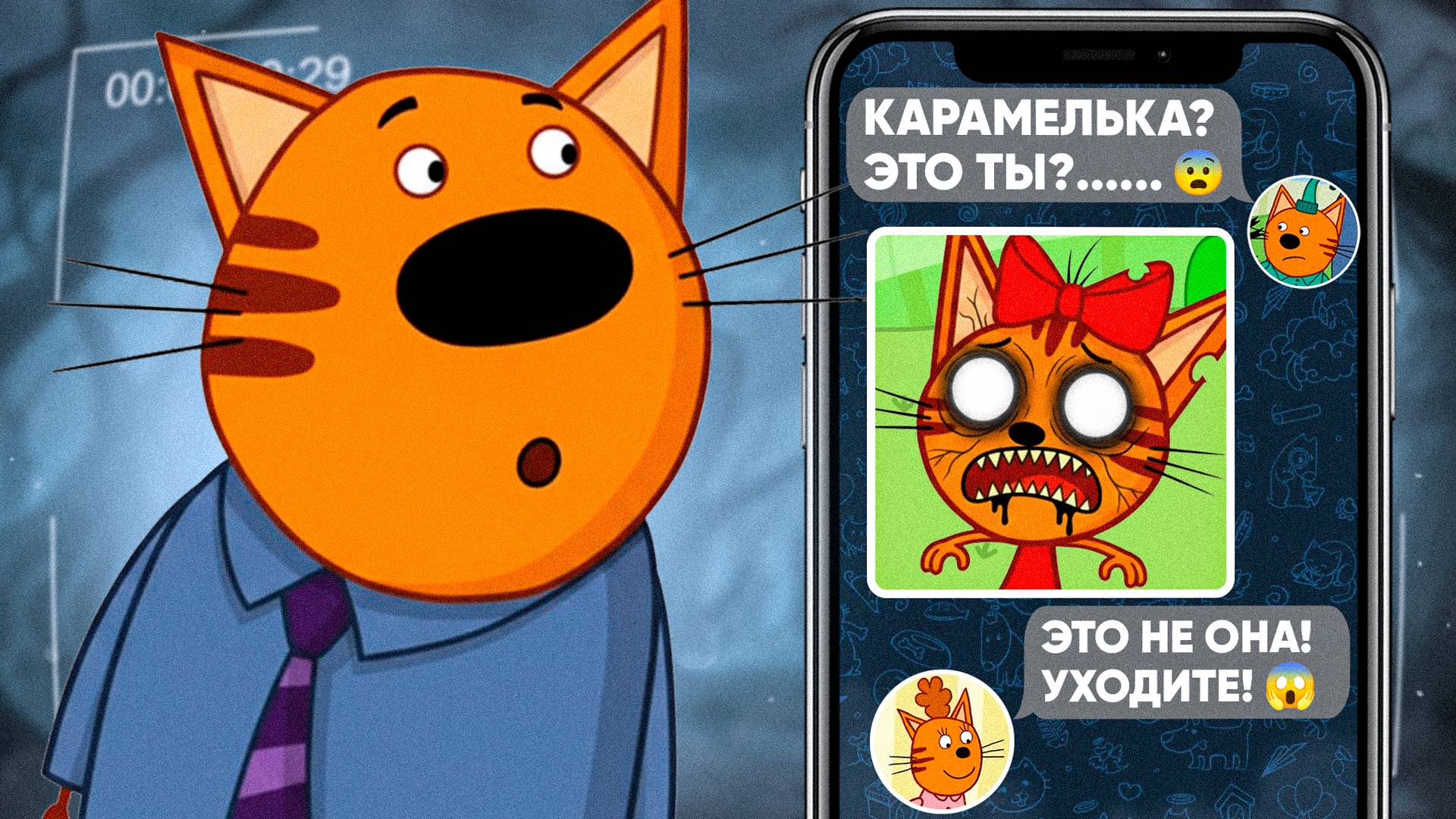СТРАШНАЯ СЕРИЯ ТРИ КОТА "Весёлый день" | Потерянные серии три кота 😱