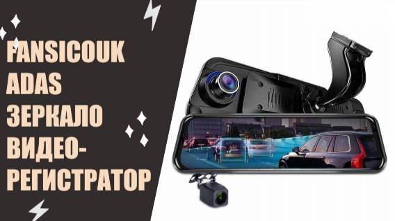 📳 Регистратор зеркало купить в новокузнецке