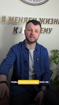 «Банкротство — это клеймо» — одна из самых частых фраз, которую я слышу